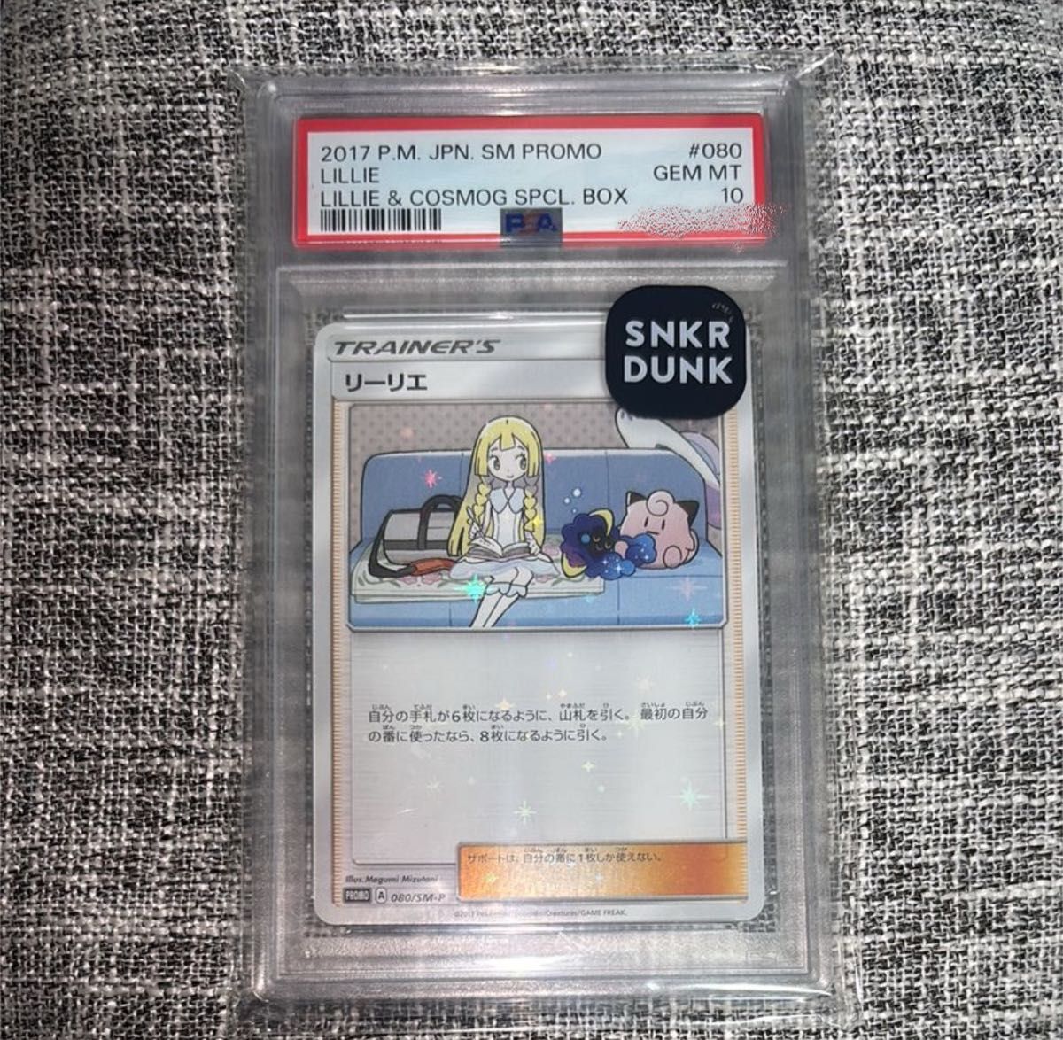 PSA10 リーリエ プロモ スペシャルBOX ポケモンカード リーリエ プロモ PSA10 プロモーションカード スペシャルBOX