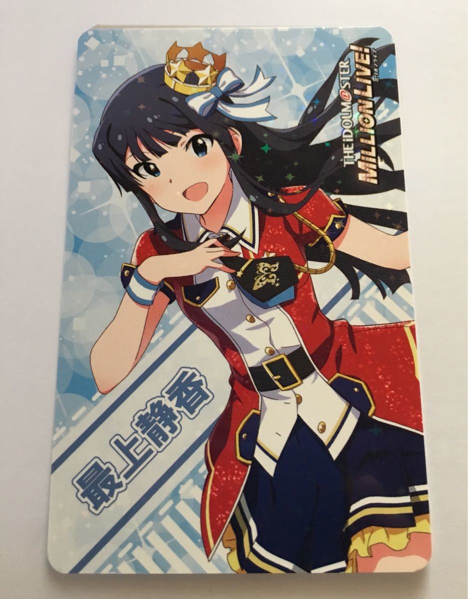 新品非売品 即決 アトレ秋葉原限定特典 アイドルマスター ミリオンライブ シアターデイズ ミリシタ アイマス キャラカード 最上静香_画像1