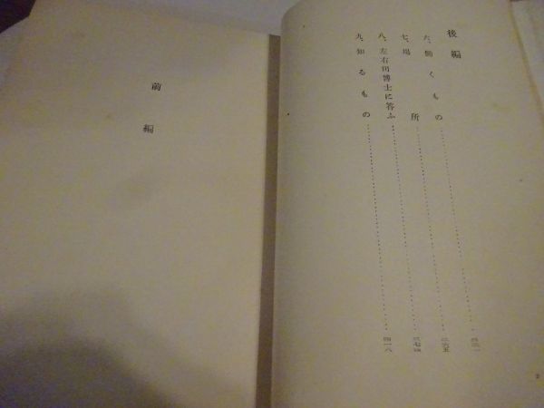 西田幾多郎『働くものから見るものへ』岩波書店　昭和2年初版函_画像4