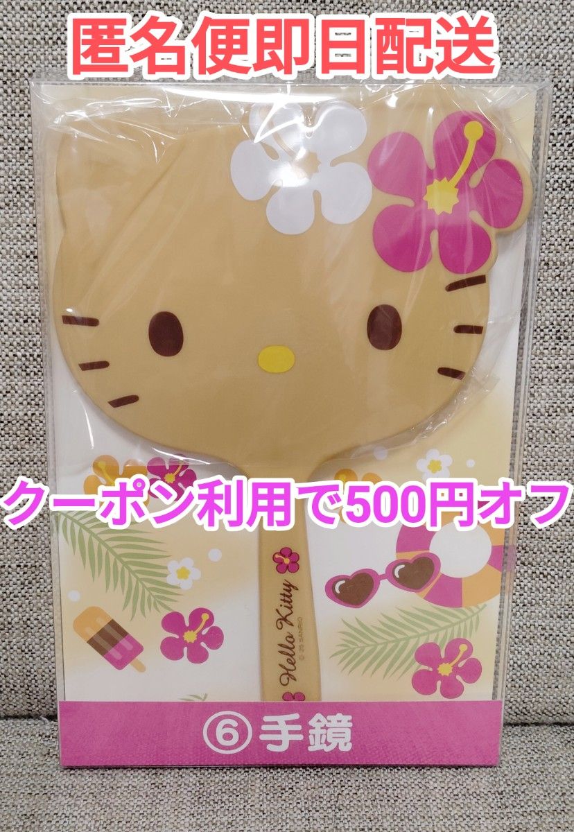 日焼けキティ♡当たりくじ 手鏡 キラキラ デコ サンリオ 当りくじ ハローキティ 手鏡 日焼けキティ 一番くじ 鏡