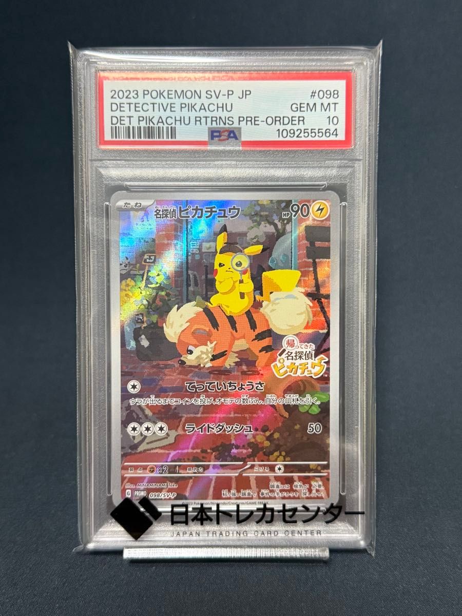 2023 ポケモンカード ピカチュウ #098 GEM MINT 10 2023 ポケモンカード ピカチュウ #098 GEM MINT 10(セール 国内