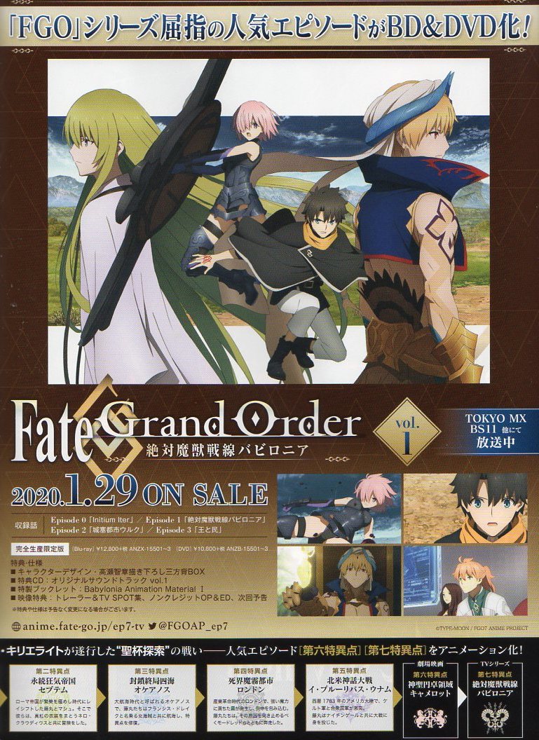 Fate Grand Order 絶対魔獣戦線バビロニア　非売_画像1