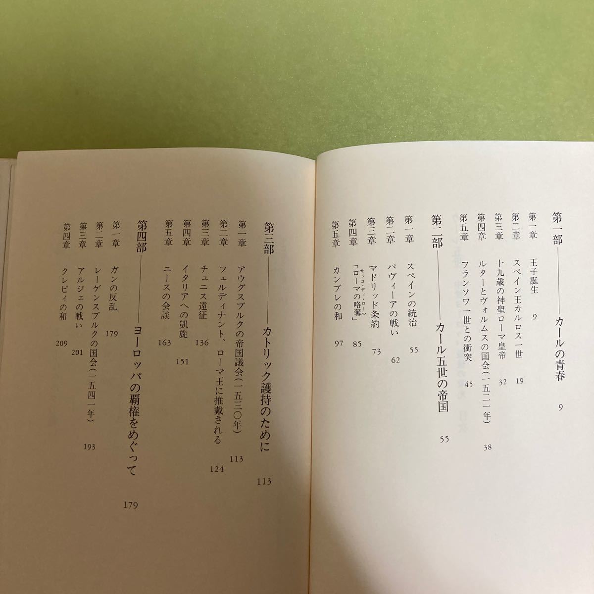 ヤフオク カール5世 中世ヨーロッパ最後の栄光 世界史歴史 ヤフオク カール5世 中世ヨーロッパ最後の栄光 世界史歴史
