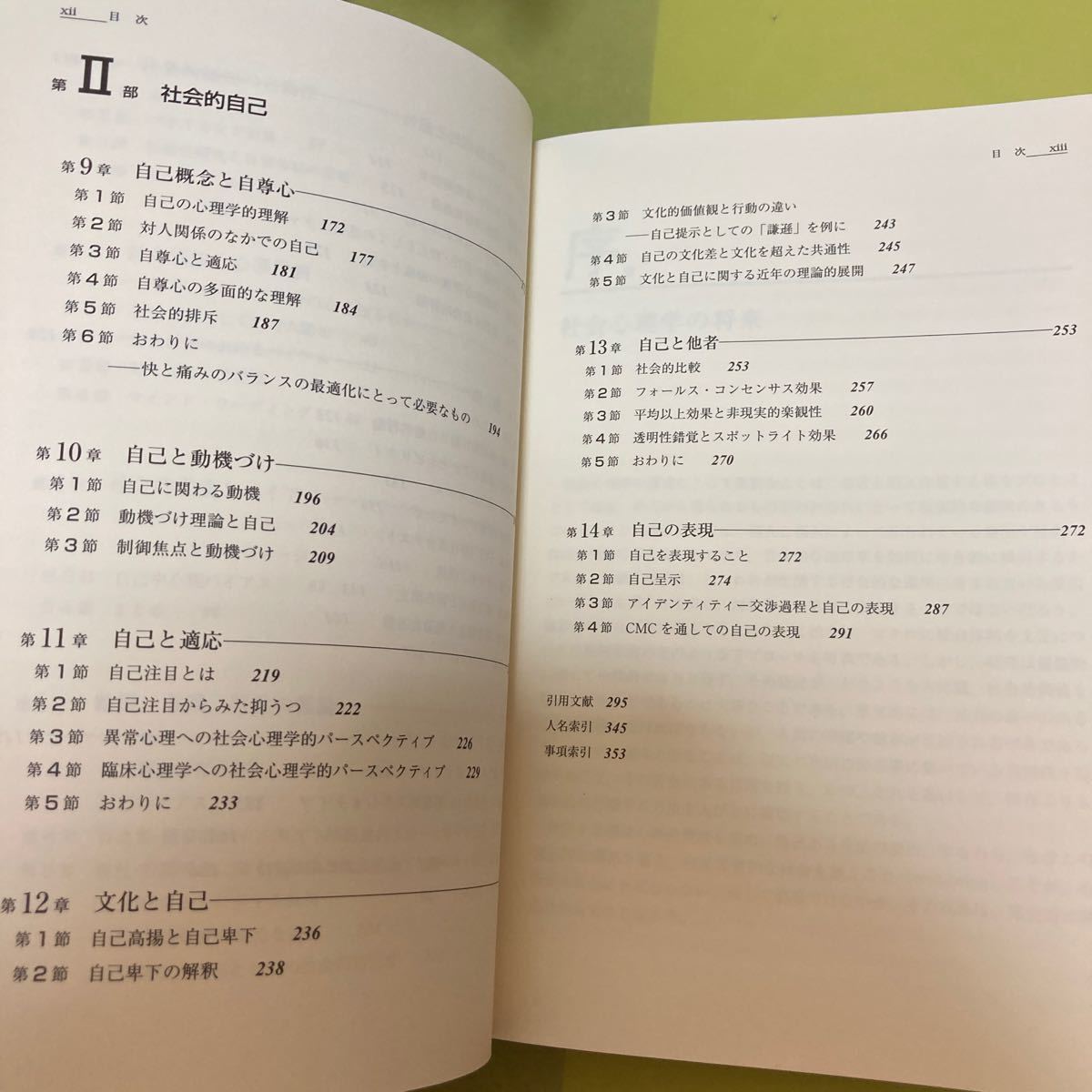 ヤフオク 個人のなかの社会 展望現代の社会心理学1 ヤフオク 個人のなかの社会 展望現代の社会心理学1