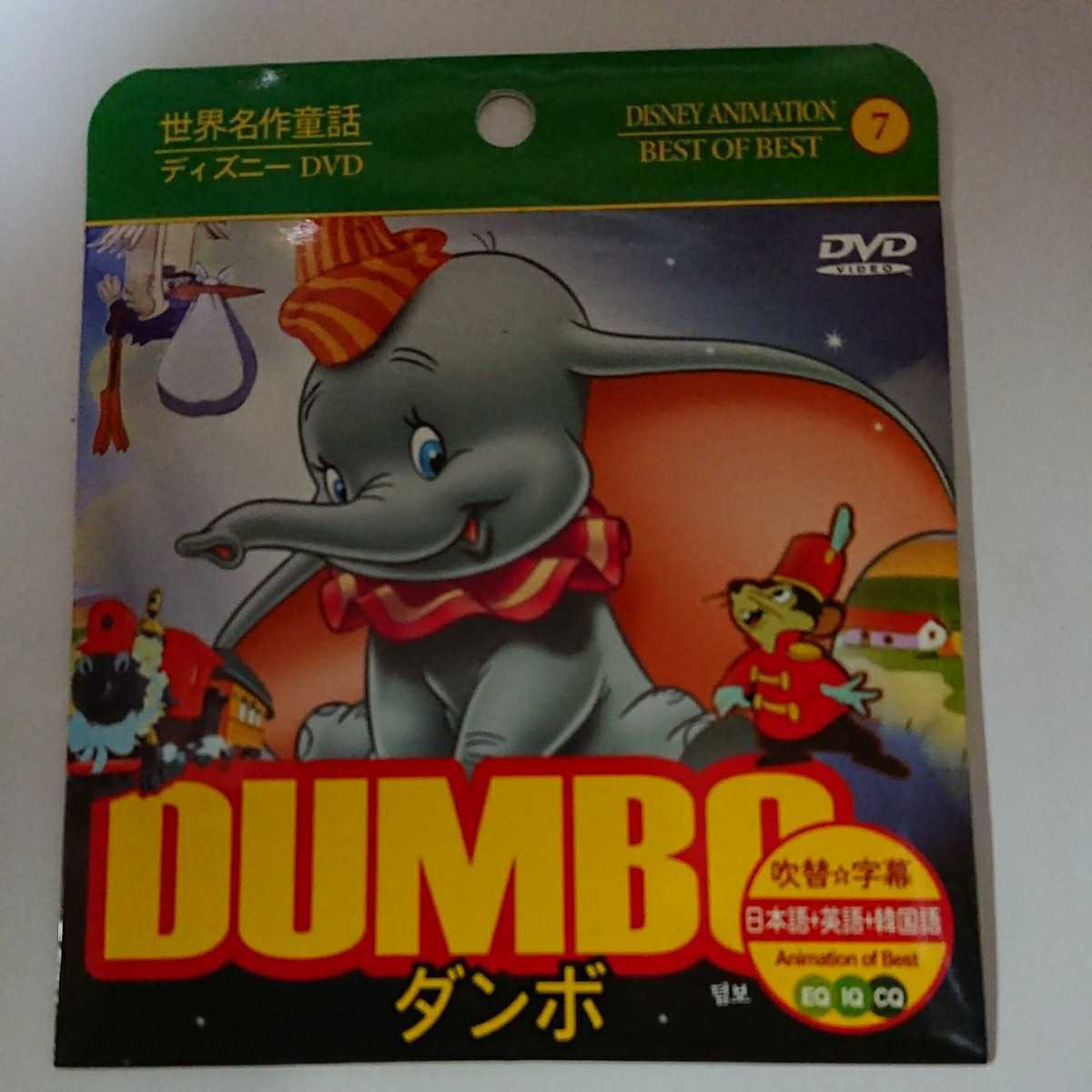 ディズニー名作dvdの値段と価格推移は 52件の売買情報を集計したディズニー名作dvdの価格や価値の推移データを公開 ディズニー名作dvdの値段と価格推移は 52件の売買情報を集計したディズニー名作dvdの価格や価値の推移データを公開