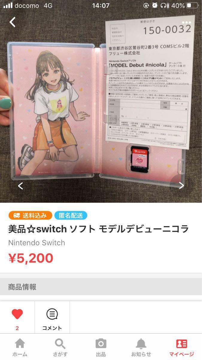 switchカセット モデルデビューニコラ