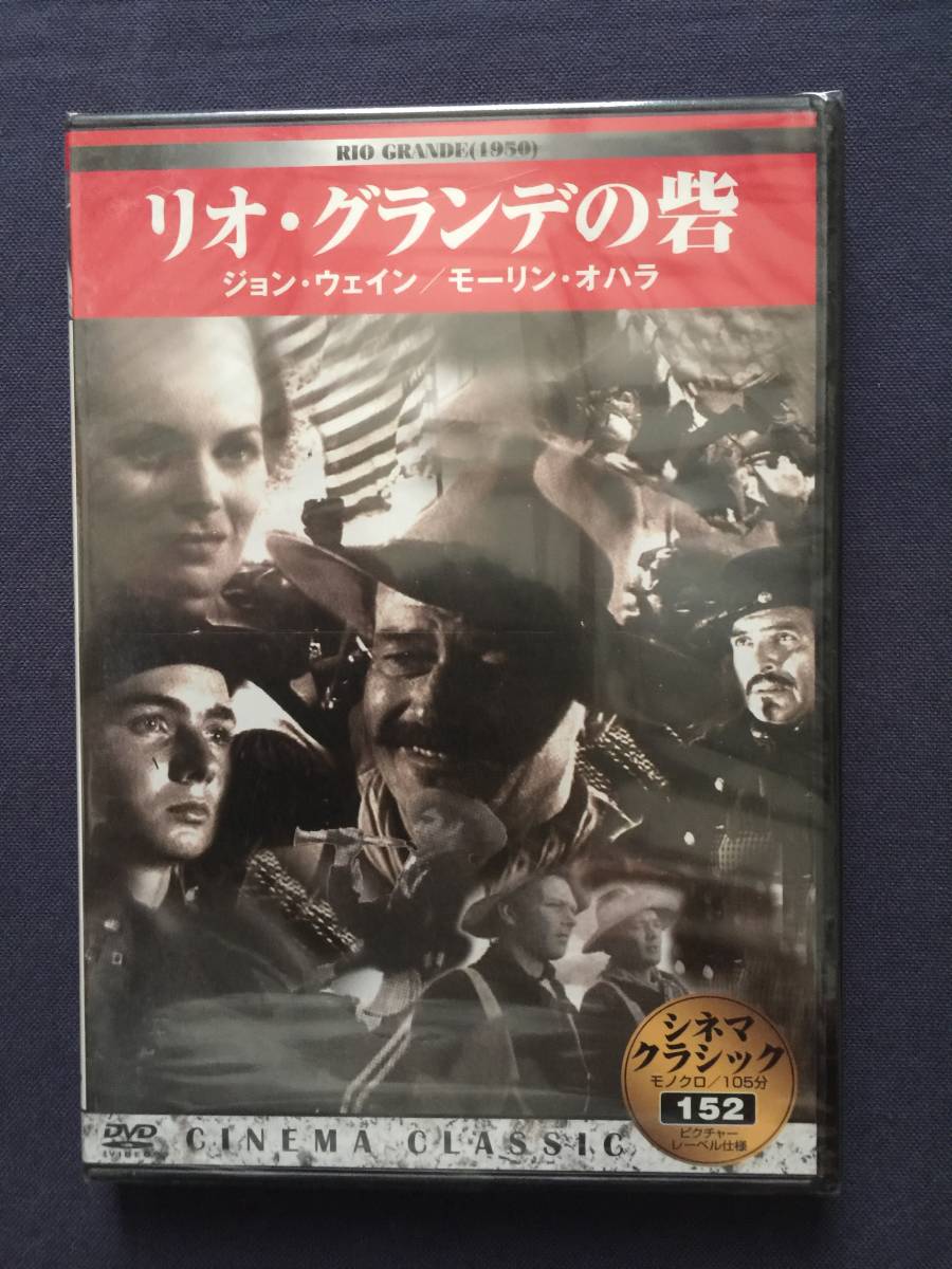 【新品未開封】【セル】DVD『リオ・グランデの砦』ジョン・ウェイン　モーリン・オハラ　“騎兵隊3部作”_画像1