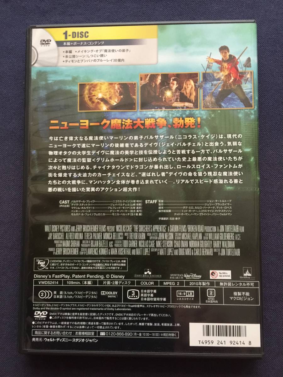 ヤフオク セル Dvd 魔法使いの弟子 ウォルトディズニ ヤフオク セル Dvd 魔法使いの弟子 ウォルトディズニ