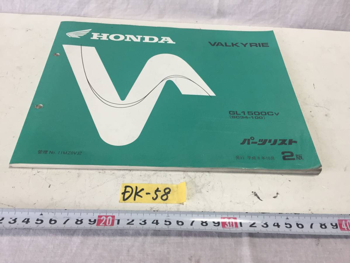 VALKYRIE 激安アウトレット GL1500Cv パーツリスト LP 定番の中古商品 DK58