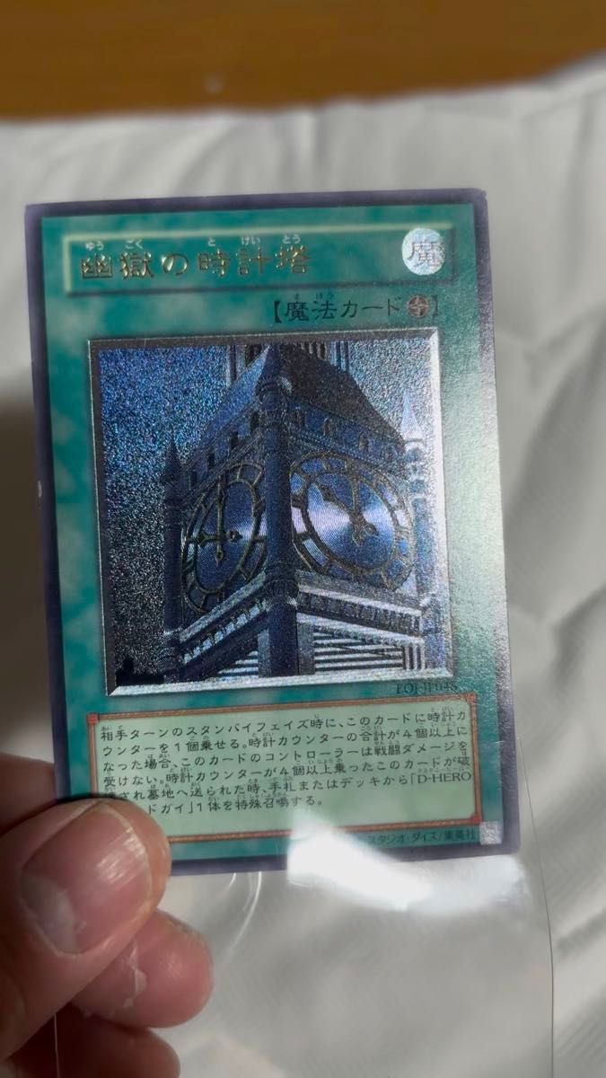 幽獄の時計塔 レリーフ やや傷品C