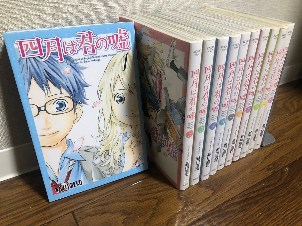 四月は君の嘘　全巻　セット　1-11巻　新川直司