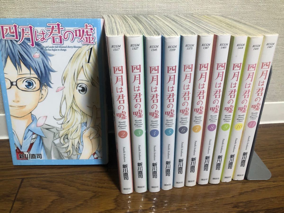 四月は君の嘘　全巻　セット　1-11巻　新川直司