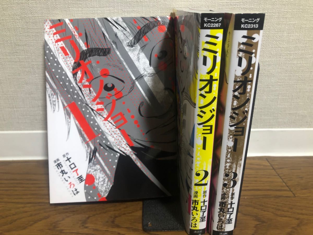 Paypayフリマ ミリオンジョー 全巻 セット 1 3巻 市丸いろは 十口了至