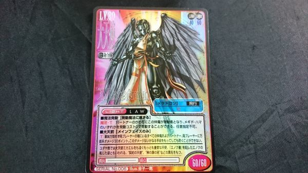 Yahoo!オークション - 真・女神転生TCG キラカード『メタトロン Yahoo!オークション - 真・女神転生TCG キラカード『メタトロン