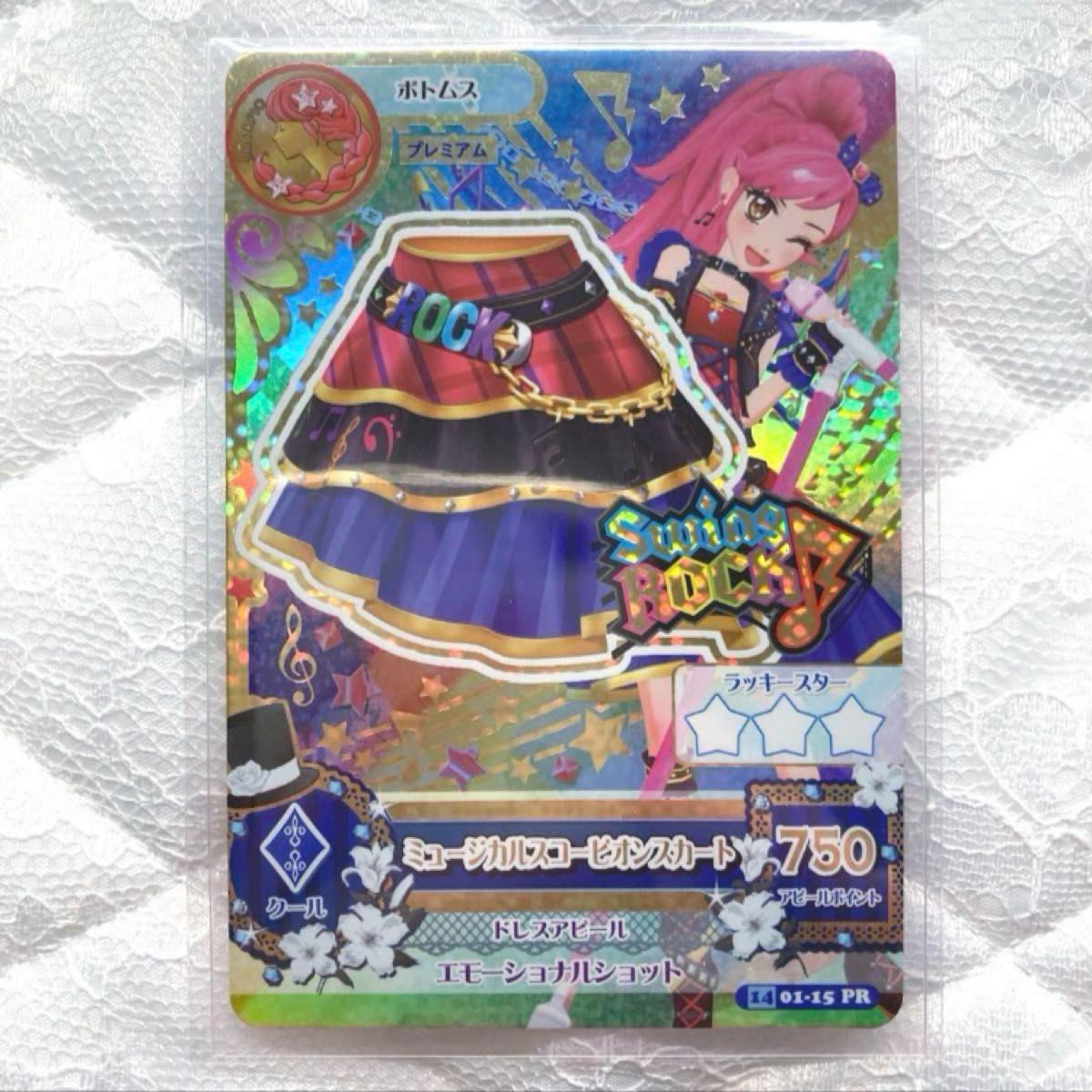 アイカツ 音城セイラ ミュージカルスコーピオンコーデ 星座ドレスルーレット アイカツ ミュージカルスコーピオンコーデ 音城セイラ おまけ