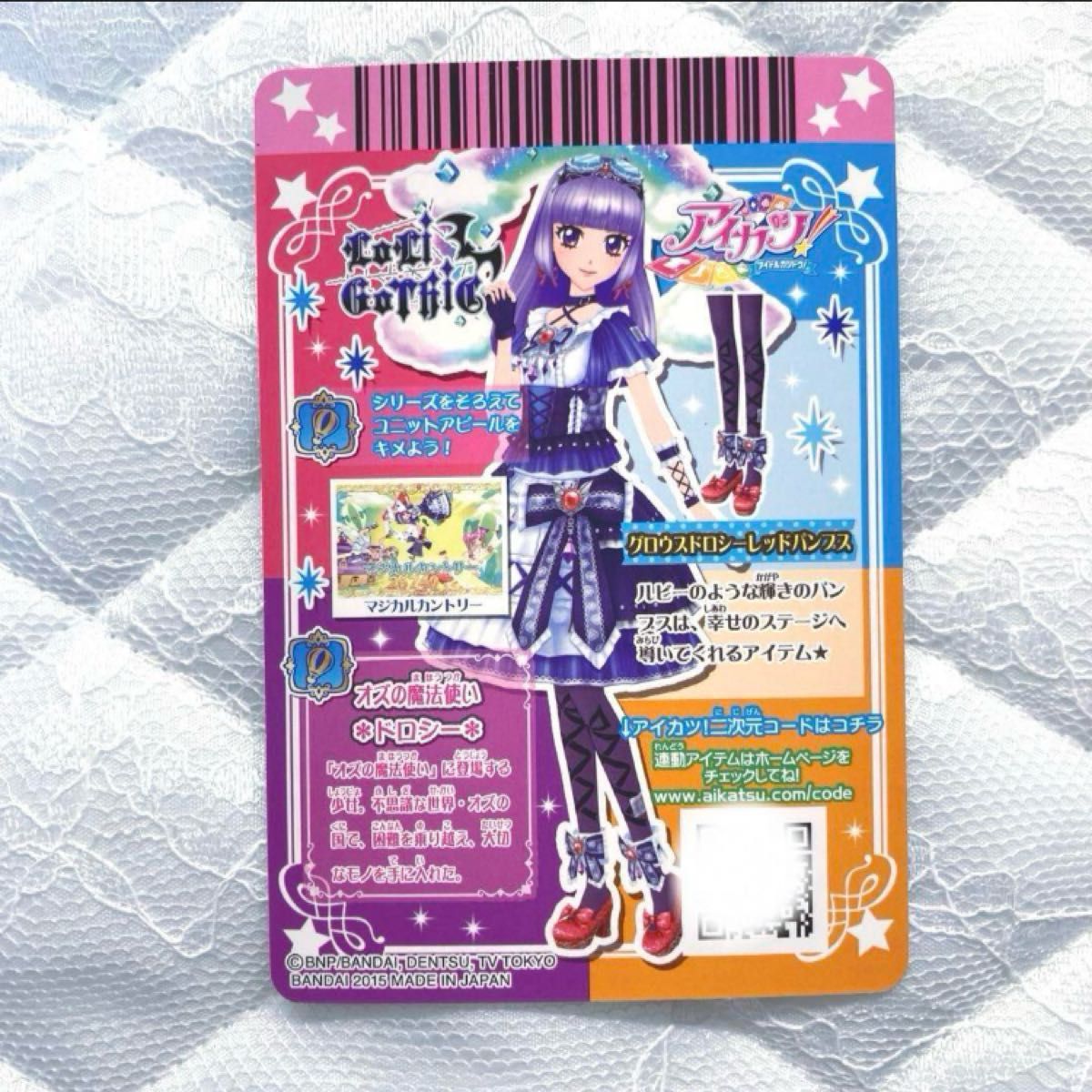 ☆アイカツ☆グロウスドロシーコーデ コンプ4枚セット【未使用品】ラスト1セット アイカツカード グロウスドロシーコーデ 氷上スミレ|Yahoo