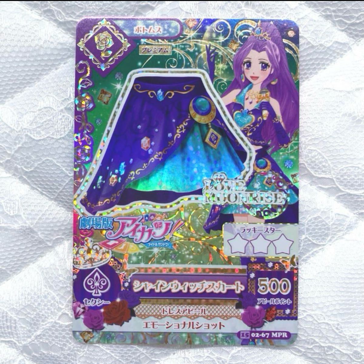 シャインウィッチコーデ アイカツ 神崎美月 アイカツ 神崎 美月 シャインウィッチ コーデ ラブムーンライズ