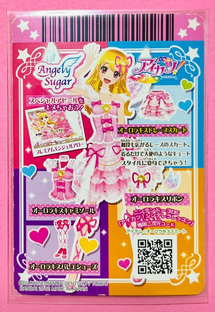 【最安値】アイカツカード オーロラキスキャミソール 排出版 アイカツ オーロラキスコーデ フルセット 第一弾 排出版 星宮