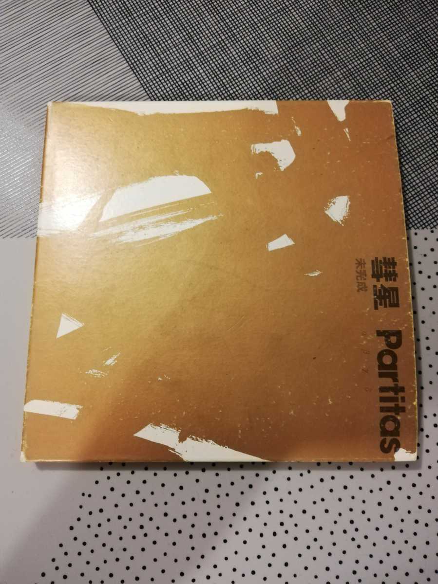 阿部薫　彗星　パルティータ　partitas 　CD 紙ジャケ