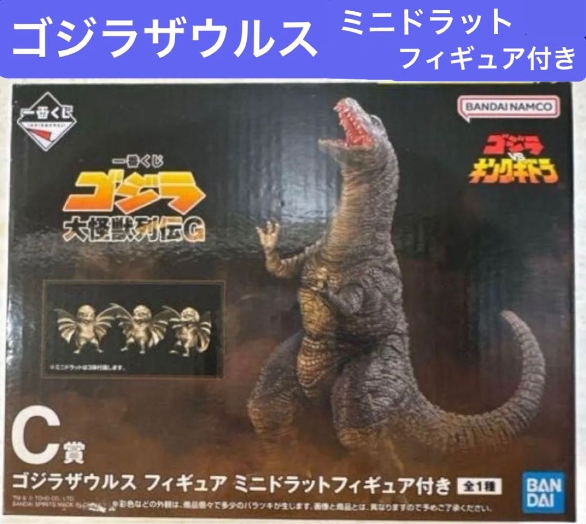 【新品未開封】一番くじ ゴジラ 大怪獣列伝G C賞 ゴジラザウルス フィギュア 新品・未開封】一番くじ ゴジラ 大怪獣列伝G C賞 ゴジラザウルス