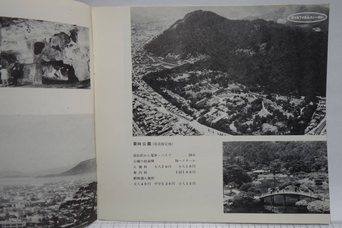 昭和レトロ　観光案内冊子　讃岐路　1963年　香川県_画像2