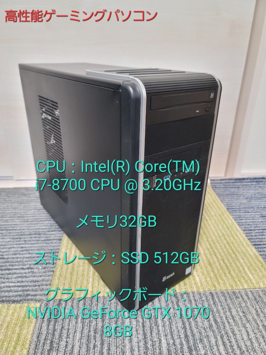ゲーミングPC Core i7 8700 GTX1070 FPSゲームが快適 高性能ゲーミングPC i7 8700/32GB/GTX1070 FPSゲーム快適|Yahoo
