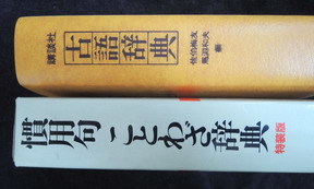 ヤフオク とても色々お役に立ちます古語辞典 ことわざ辞