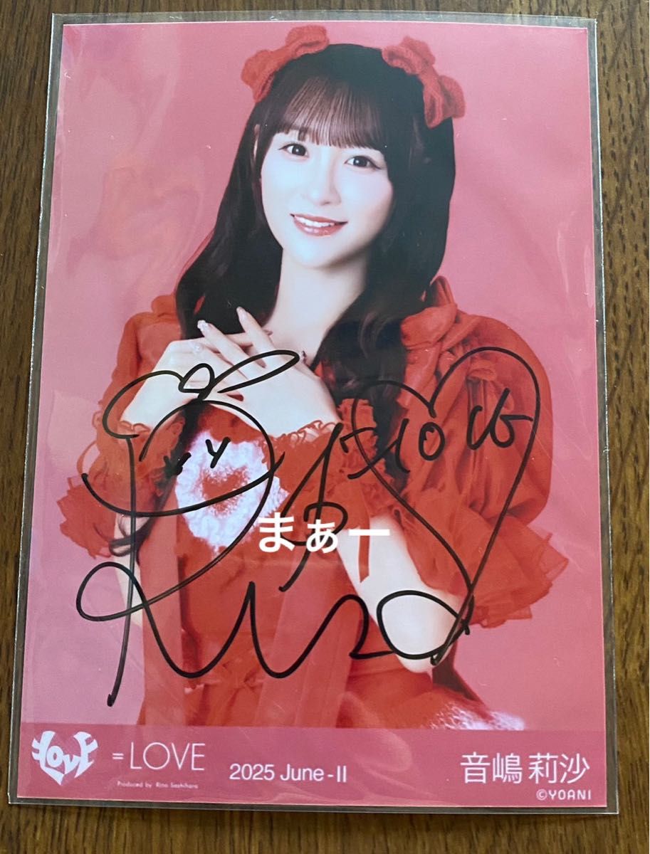 イコラブ 生写真 直筆 音嶋莉沙 とくべチュ ♡ 音嶋莉沙 とくべチュ 直筆 ヨリ ♡(イコラブ 生写真 直筆 音
