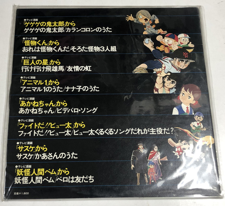 テレビ アニメ これ知ってるかい? よみがえるテレビ漫画 なつかし百科 LPレコード まんがまつり TVアニメベスト10 本 セット_画像6