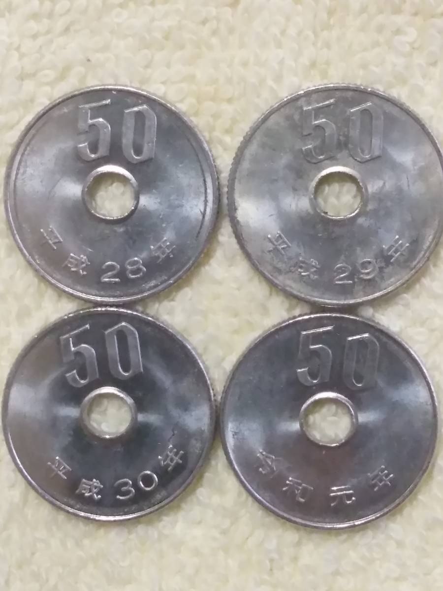 【５０円硬貨】　令和元年　平成２８年　２９年　３０年　４枚セット_画像1