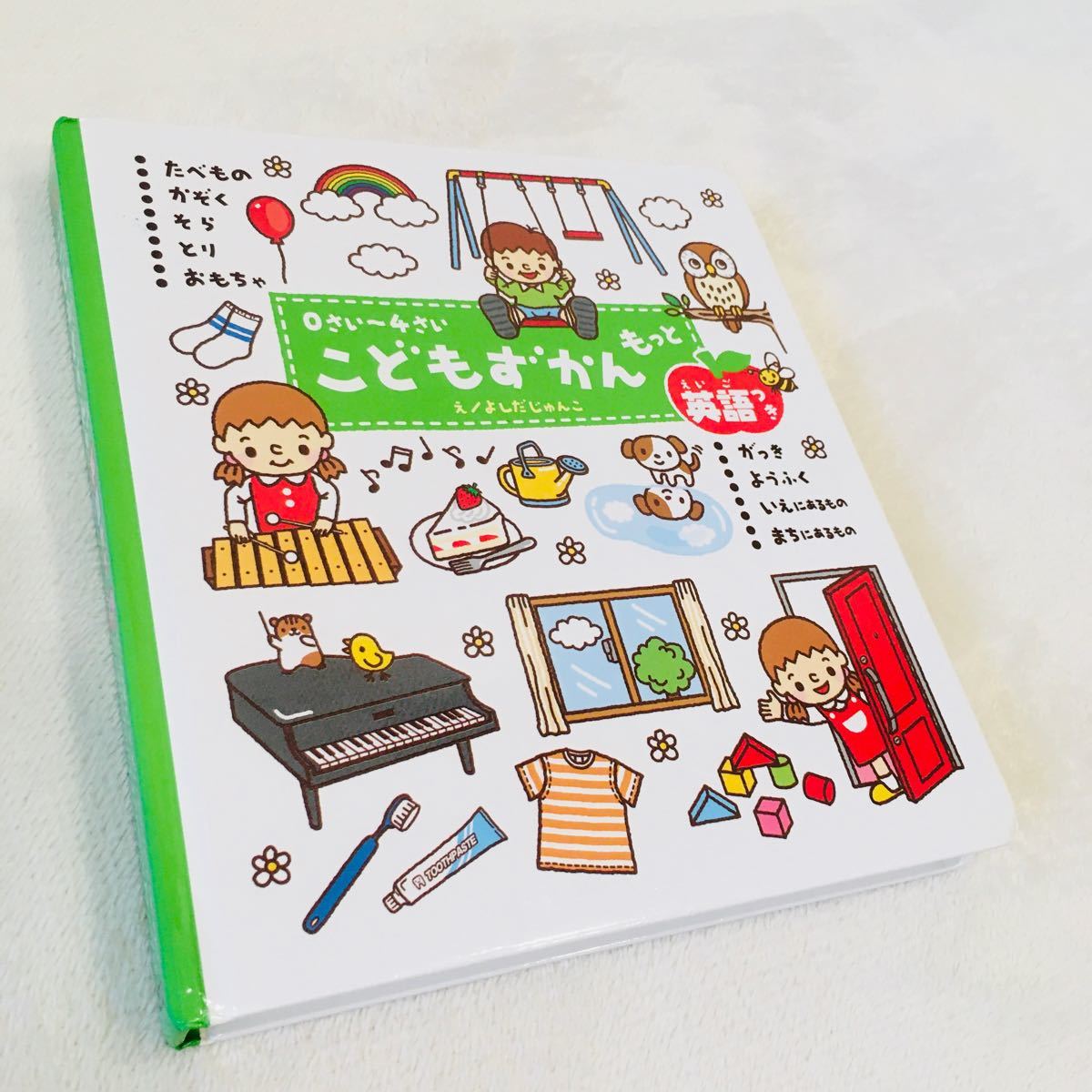 0さい~4さい こどもずかん もっと 英語つき (学研) 幼児向け 0さい~4さい こどもずかん もっと 英語つき (学研) 幼児向け