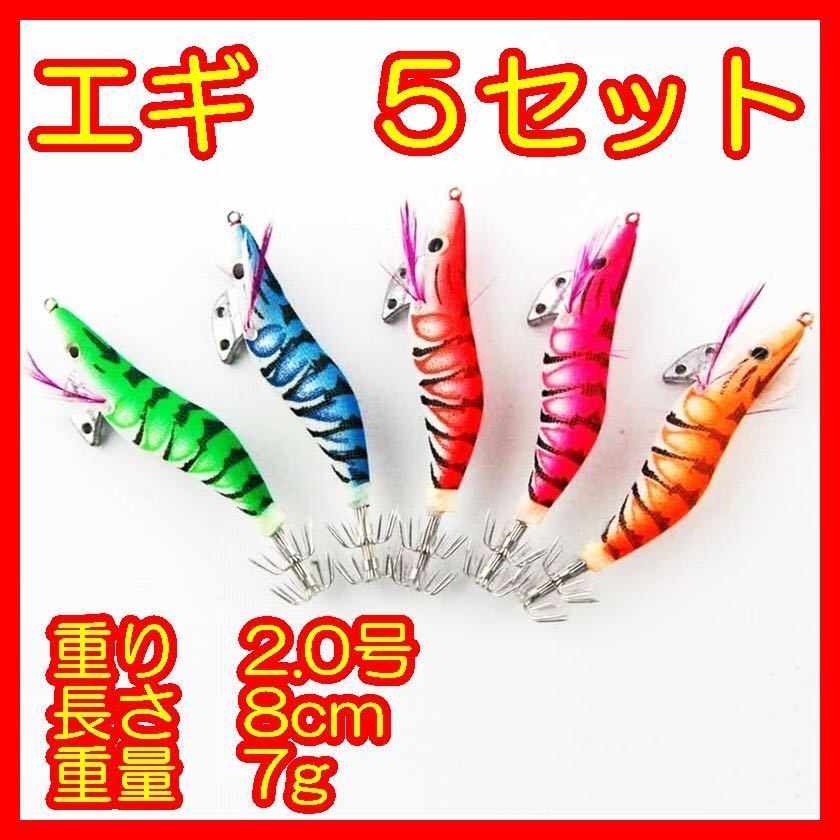 Paypayフリマ 小さいエギ5セット2 0号8cm 7g餌木イカ浮きスッテ ドロッパーミニ釣りつりフィッシングエビ海老 Paypayフリマ 小さいエギ5セット2 0号8cm 7g餌木イカ浮きスッテ ドロッパーミニ釣りつりフィッシングエビ海老