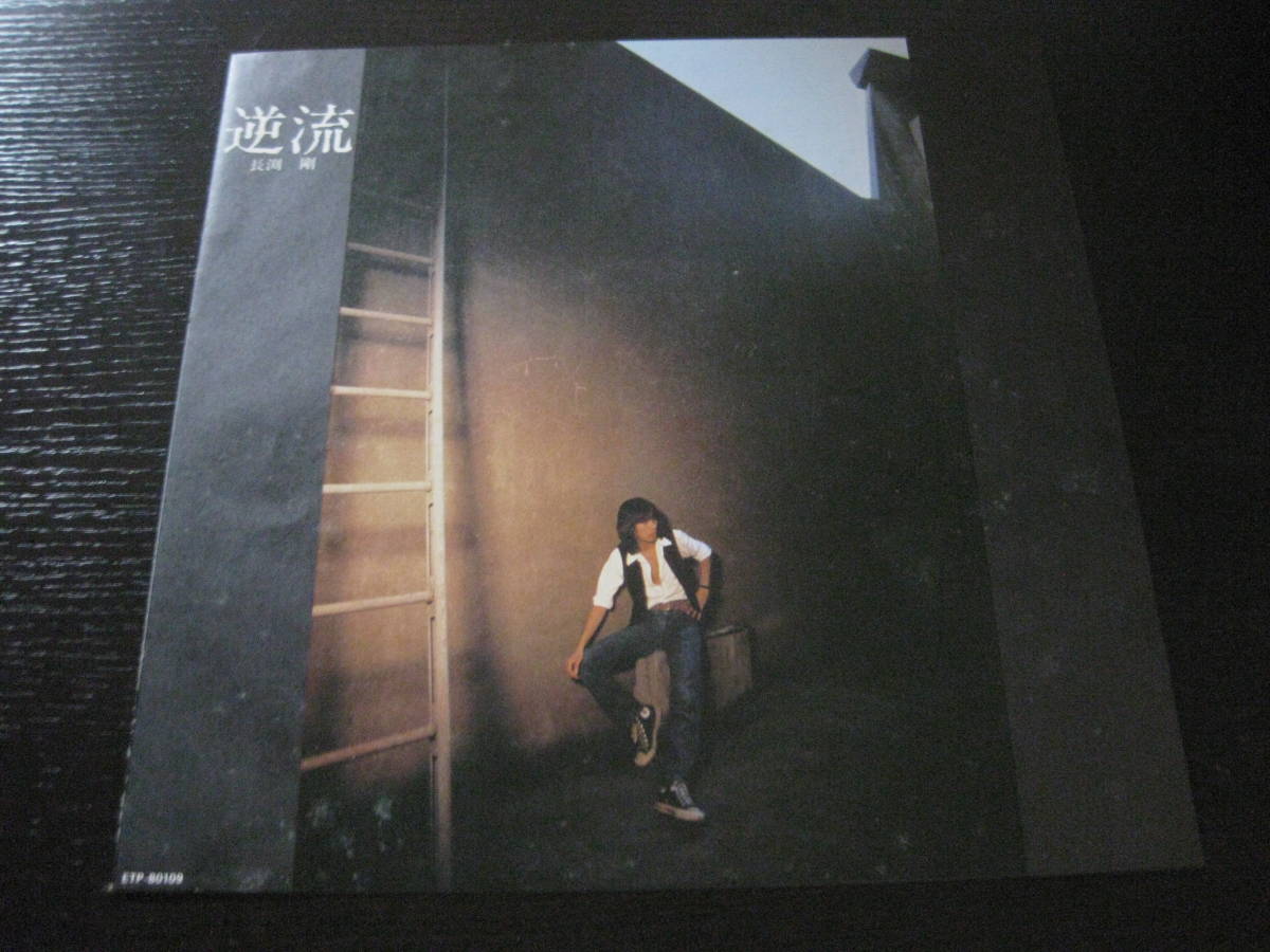 LP record Nagabuchi Tsuyoshi reverse .