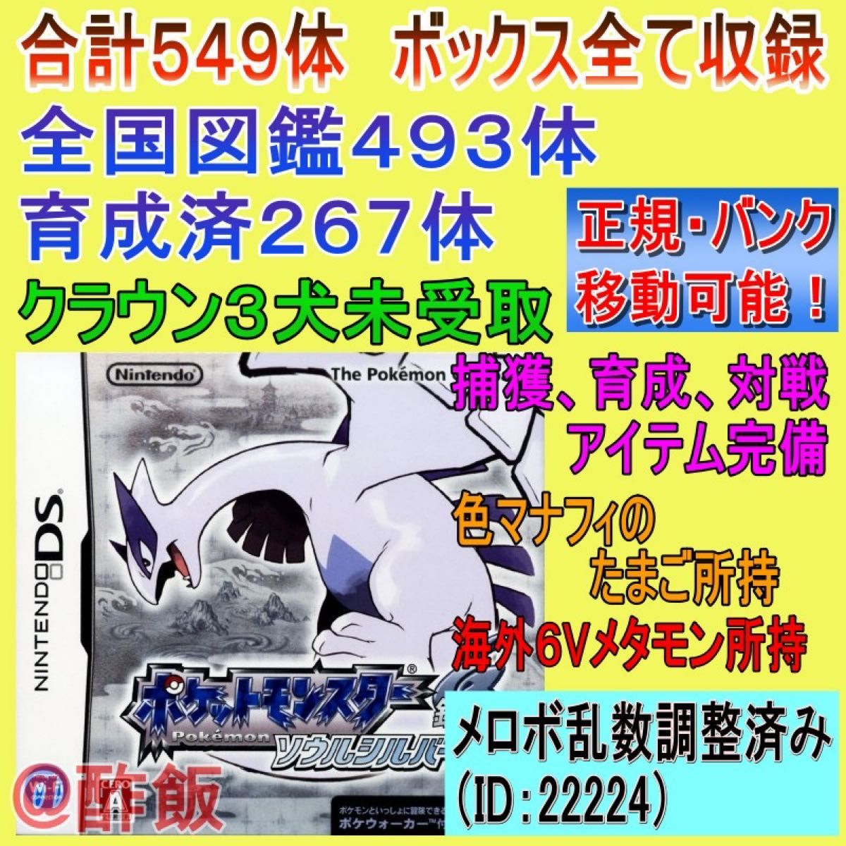 【貴重な配布ポケモン有り】ソウルシルバー ポケウォーカー無し 動作確認済み 動作確認済み ポケットモンスター ソウルシルバー 銀 ポケ