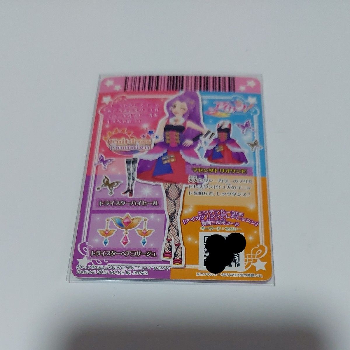 アイカツ ショップ限定 トライスターコーデ 一式 アイカツ ショップ限定 トライスターコーデ 一式 Amazon.co.jp