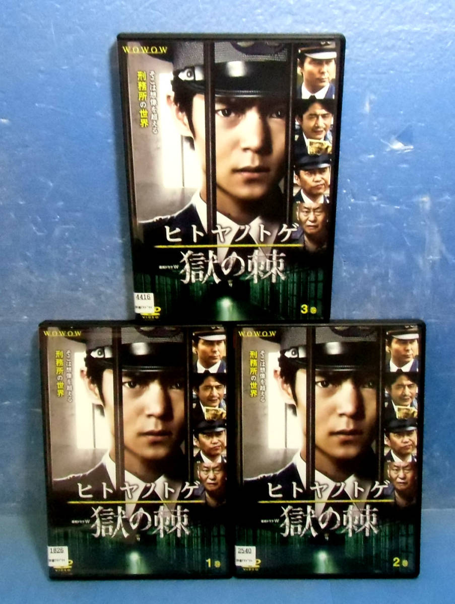 ヤフオク ヒトヤノトゲ獄の棘 全3巻 全6話 窪田正孝 小 ヤフオク ヒトヤノトゲ獄の棘 全3巻 全6話 窪田正孝 小
