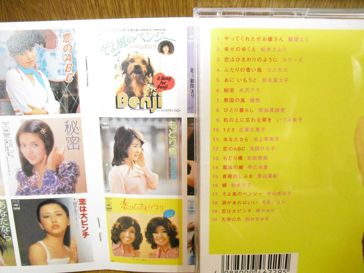 ヤフオク Cd水沢アキ鶴間エリ松木さより有吉ジュン池田ひ