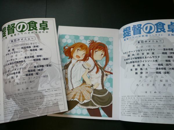 ヤフオク 艦これ 艦娘たちのお料理レシピ集 2冊セット