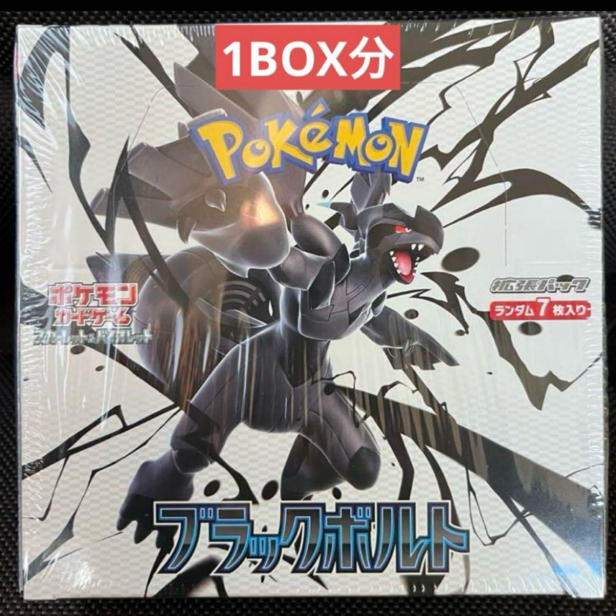 ポケモンカードゲーム ブラックボルト 1ボックス分｜Yahoo