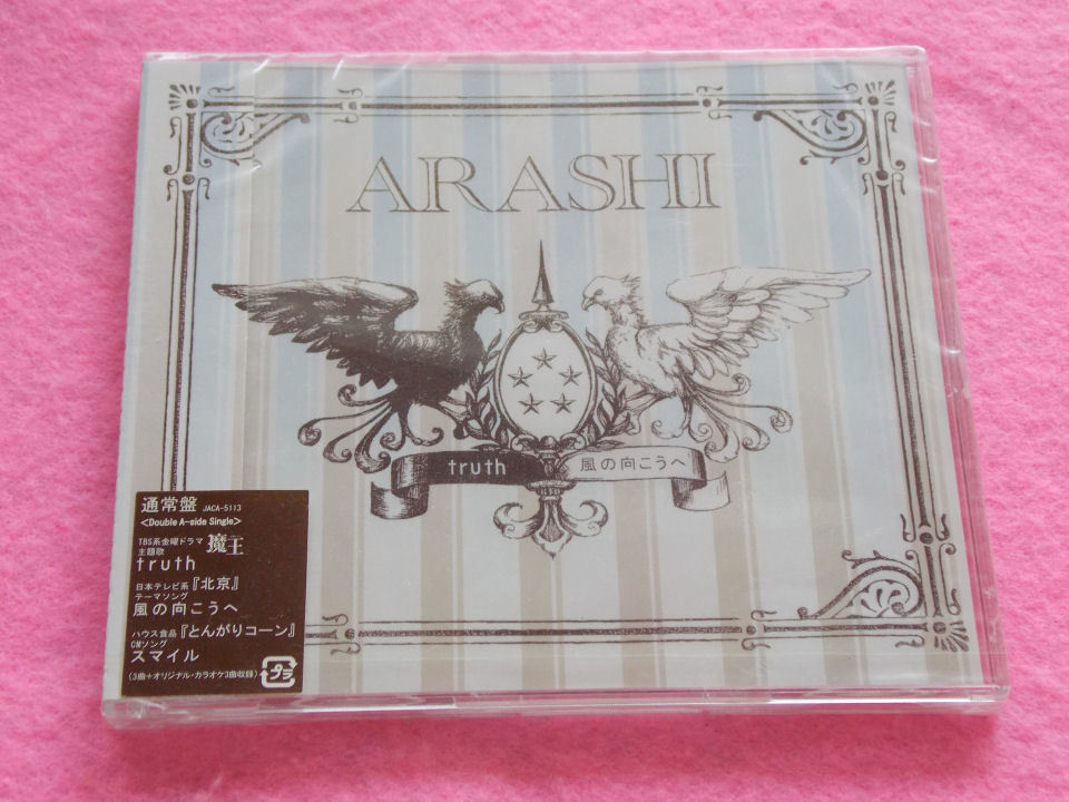 ヤフオク Cd 嵐 Truth 風の向こうへ 通常盤 新品 あ ヤフオク Cd 嵐 Truth 風の向こうへ 通常盤 新品 あ