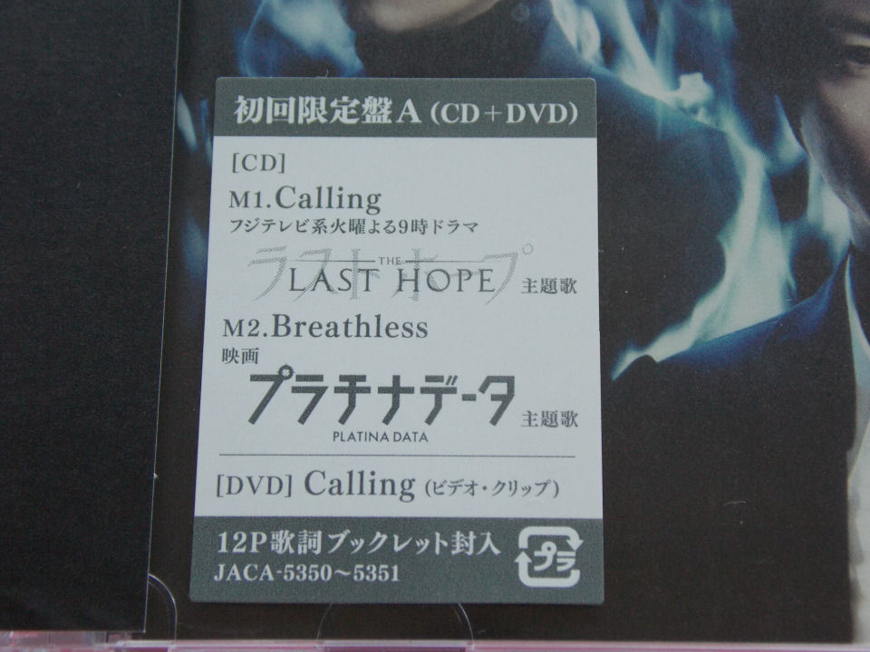 CD／嵐／Calling／Breathless／初回限定盤A・Bセット／新品／未開封／あらし／コーリング／ブレスレス／管231_画像3