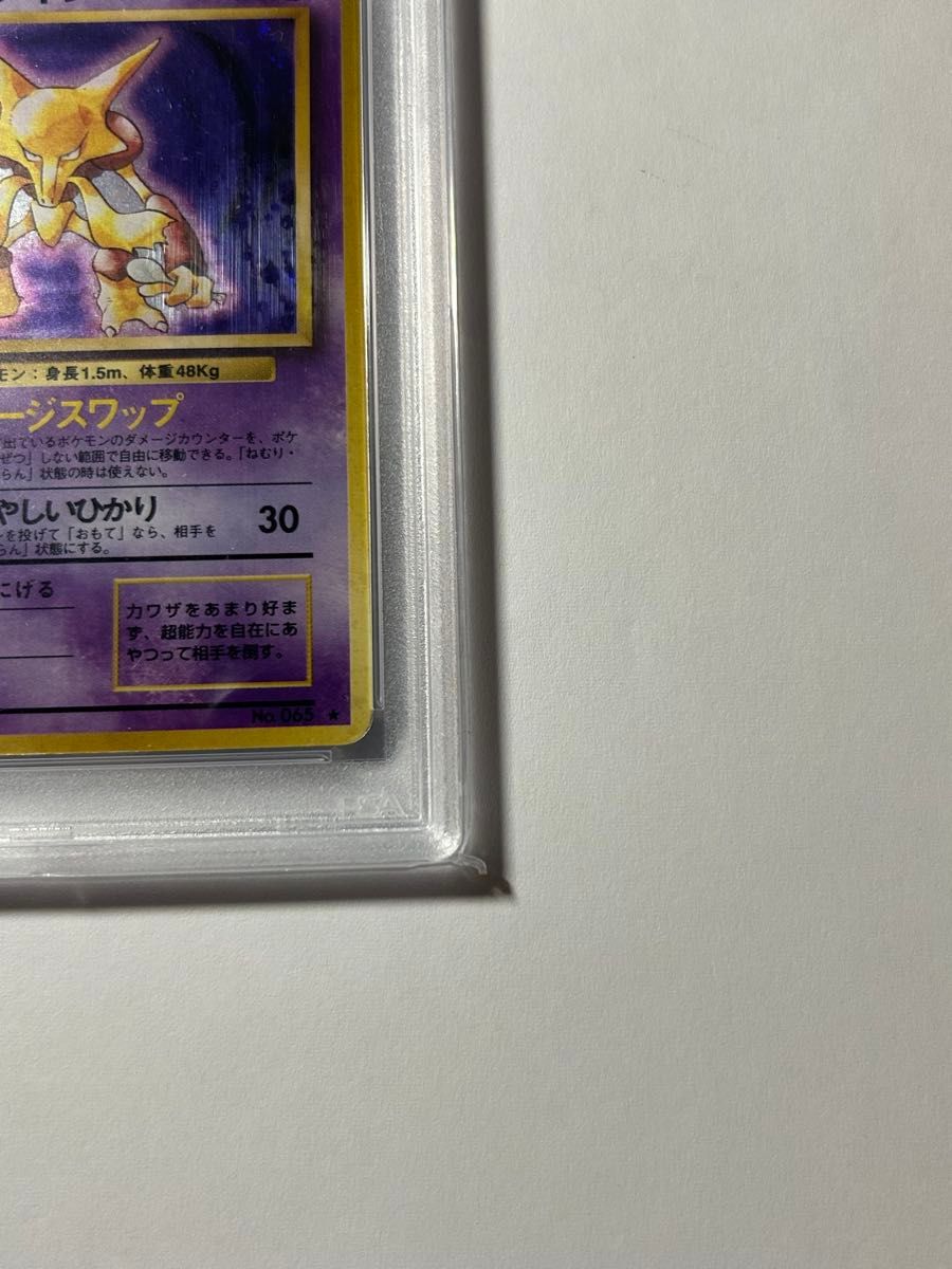 旧裏ポケモンカード 旧裏 フーディン No 065 キラ（第一弾拡張