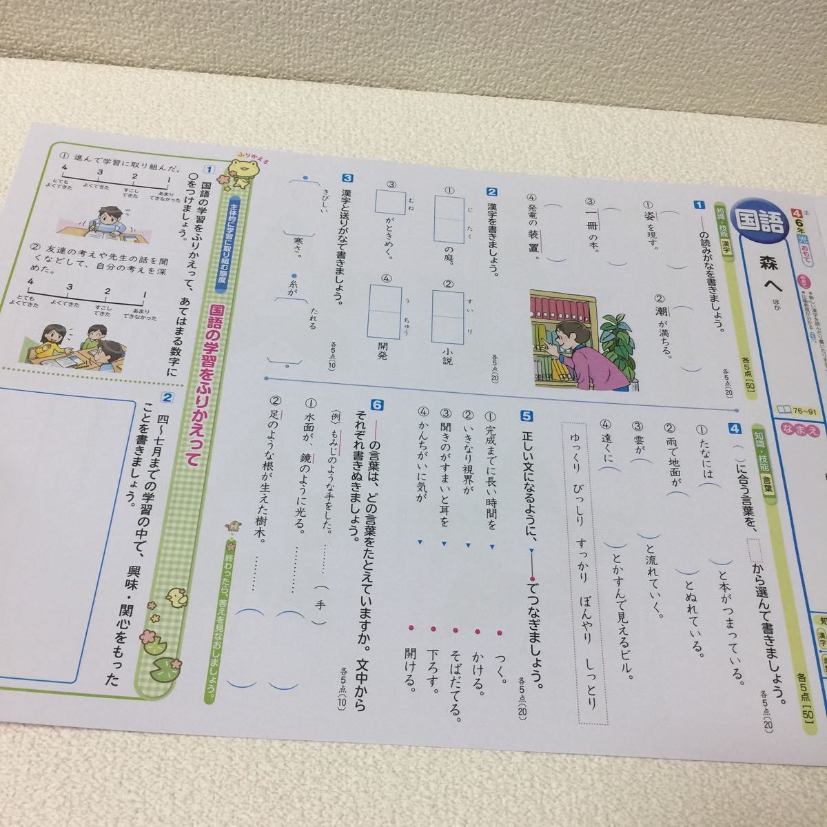 ヤフオク 28 家庭学習用に 勉強 問題集 ドリル こくご 国 ヤフオク 28 家庭学習用に 勉強 問題集 ドリル こくご 国