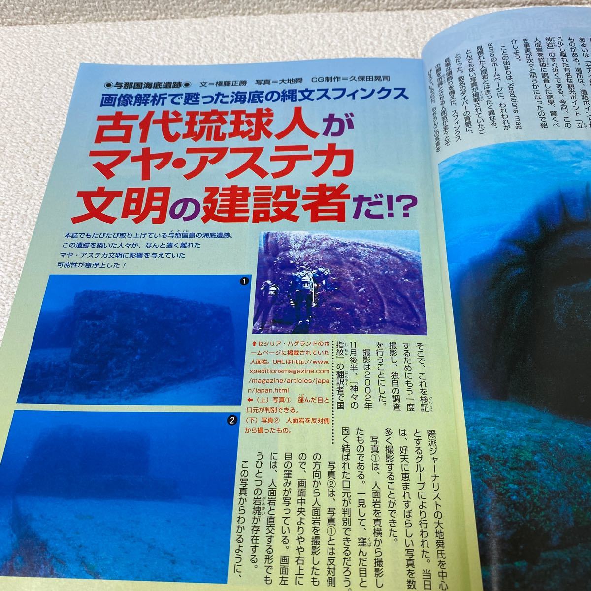 27 月刊ムーMU 世界の謎と不思議に挑戦する　2003年3月号No.268 UFO 超能力　UMA 奇現象　古代文明　神秘　都市伝説　スピリチュアル_画像6