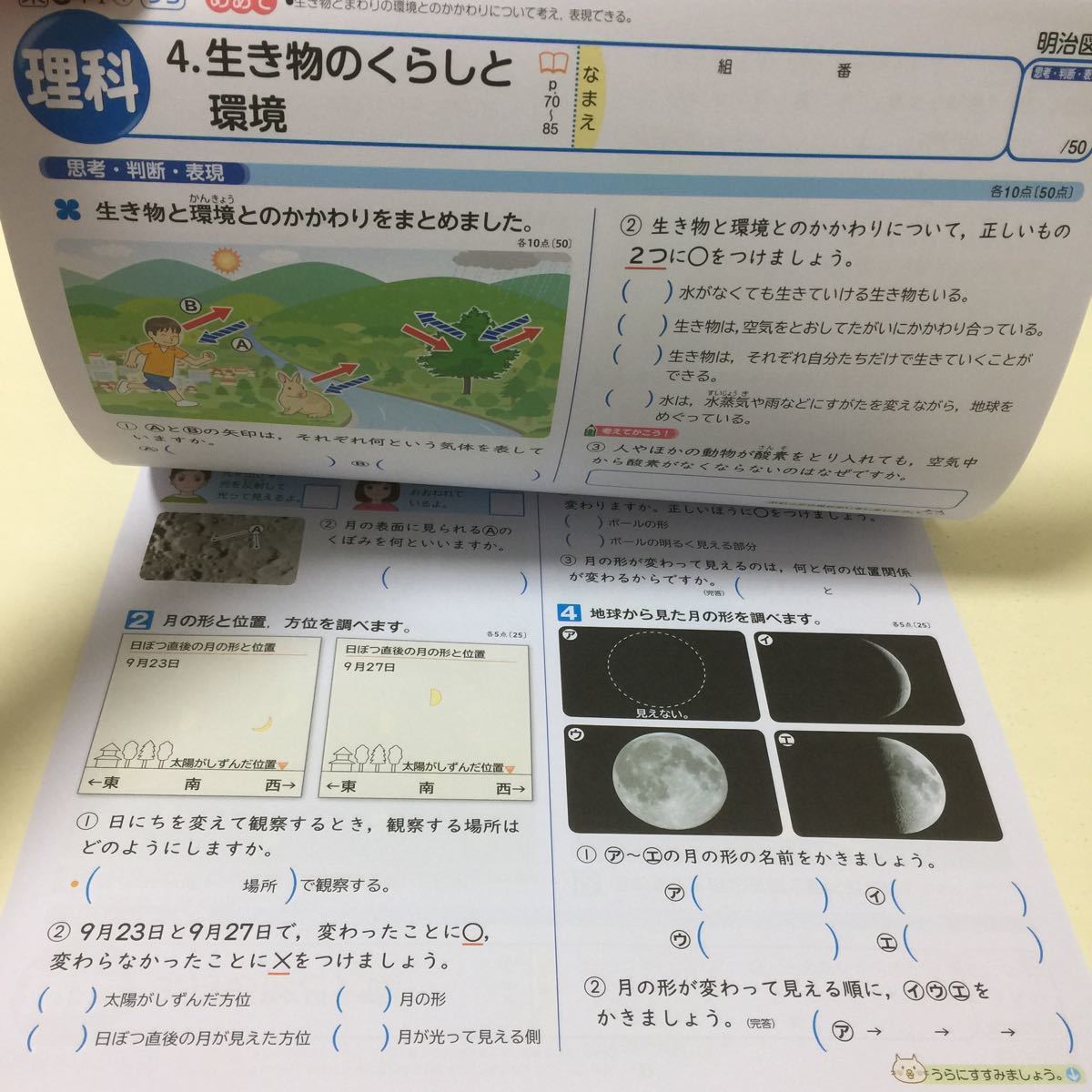 ヤフオク 30ド40 家庭学習用に 理科 6年生 六年生 理科a