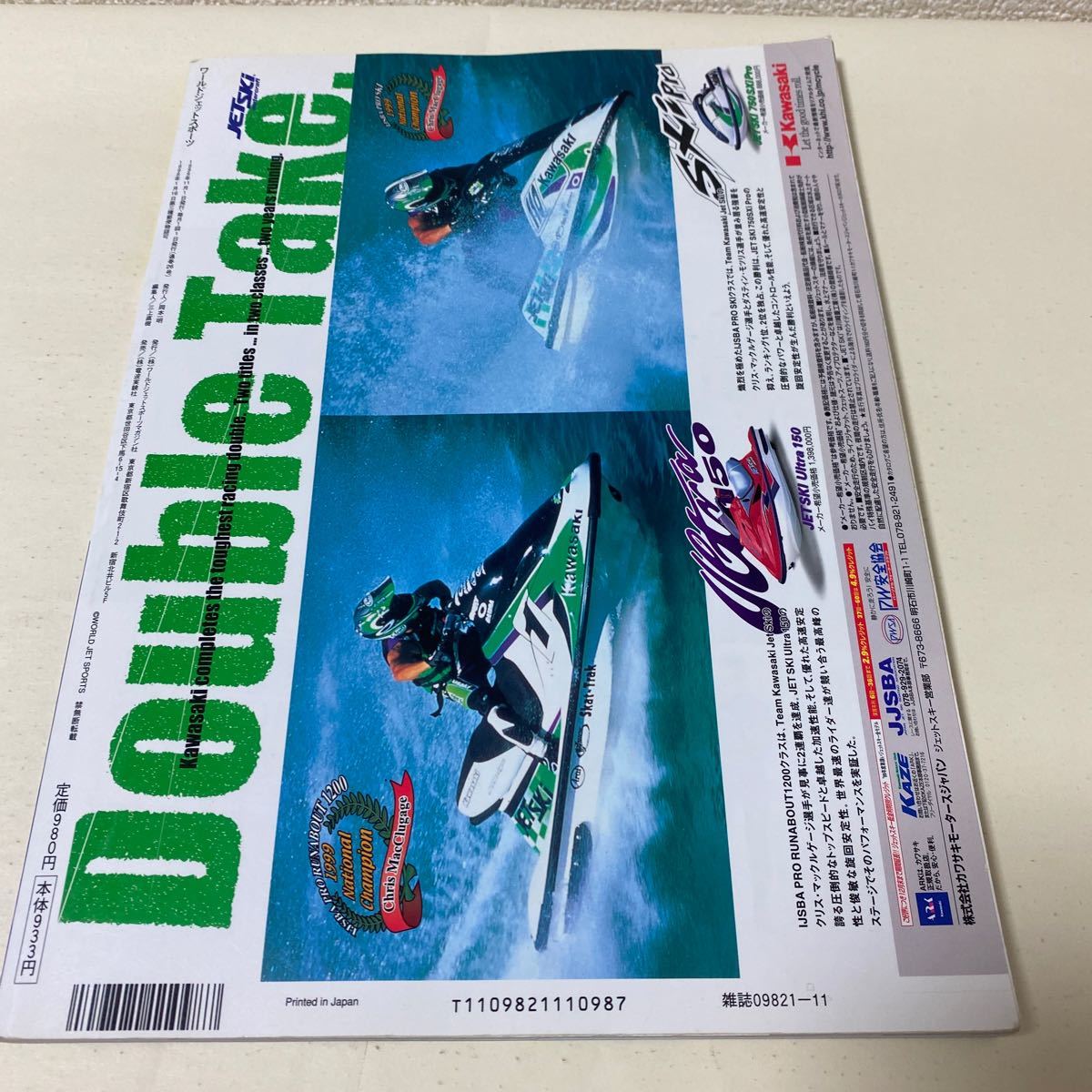 29 WORLD JET SPORTS MAGAZINEワールドジェットスポーツマガジン1999年11月号 フリースタイルテクニック講座　ウエイクボード講座　_画像3