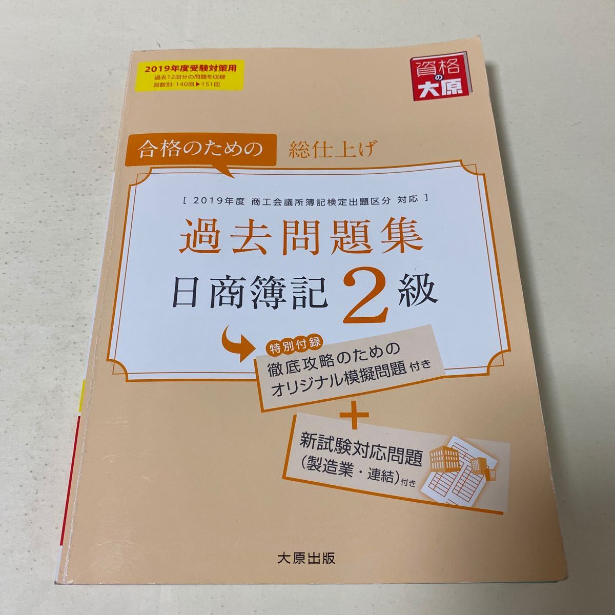 ヤフオク 29 日商簿記2級 過去問題集 19年度 商工会議所 ヤフオク 29 日商簿記2級 過去問題集 19年度 商工会議所