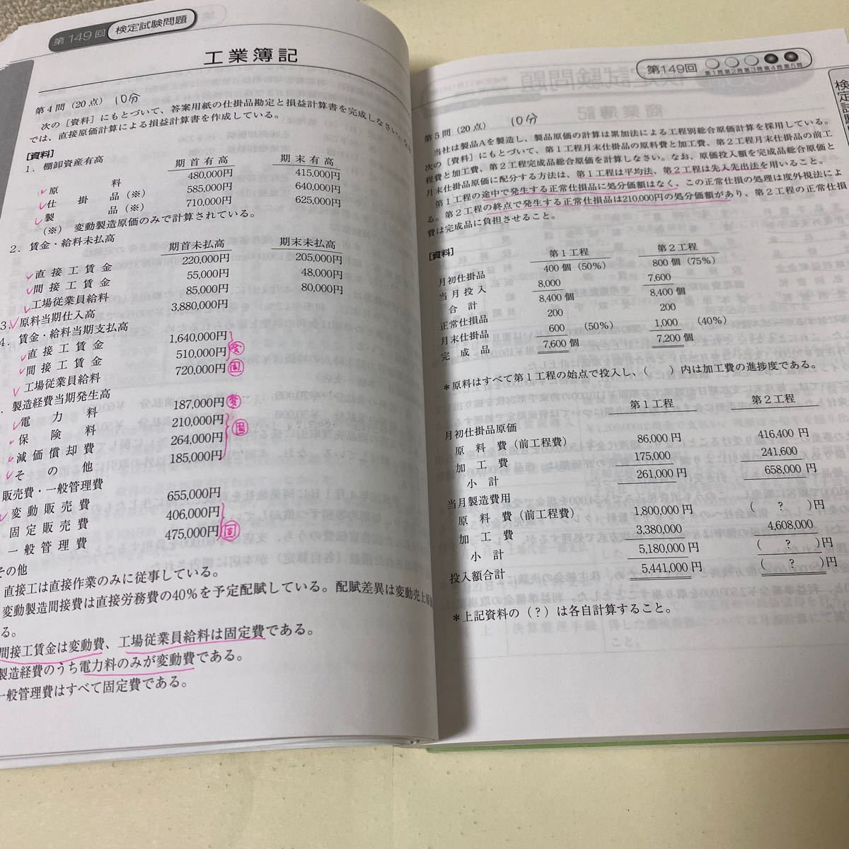 ヤフオク 29 日商簿記2級 過去問題集 19年度 商工会議所