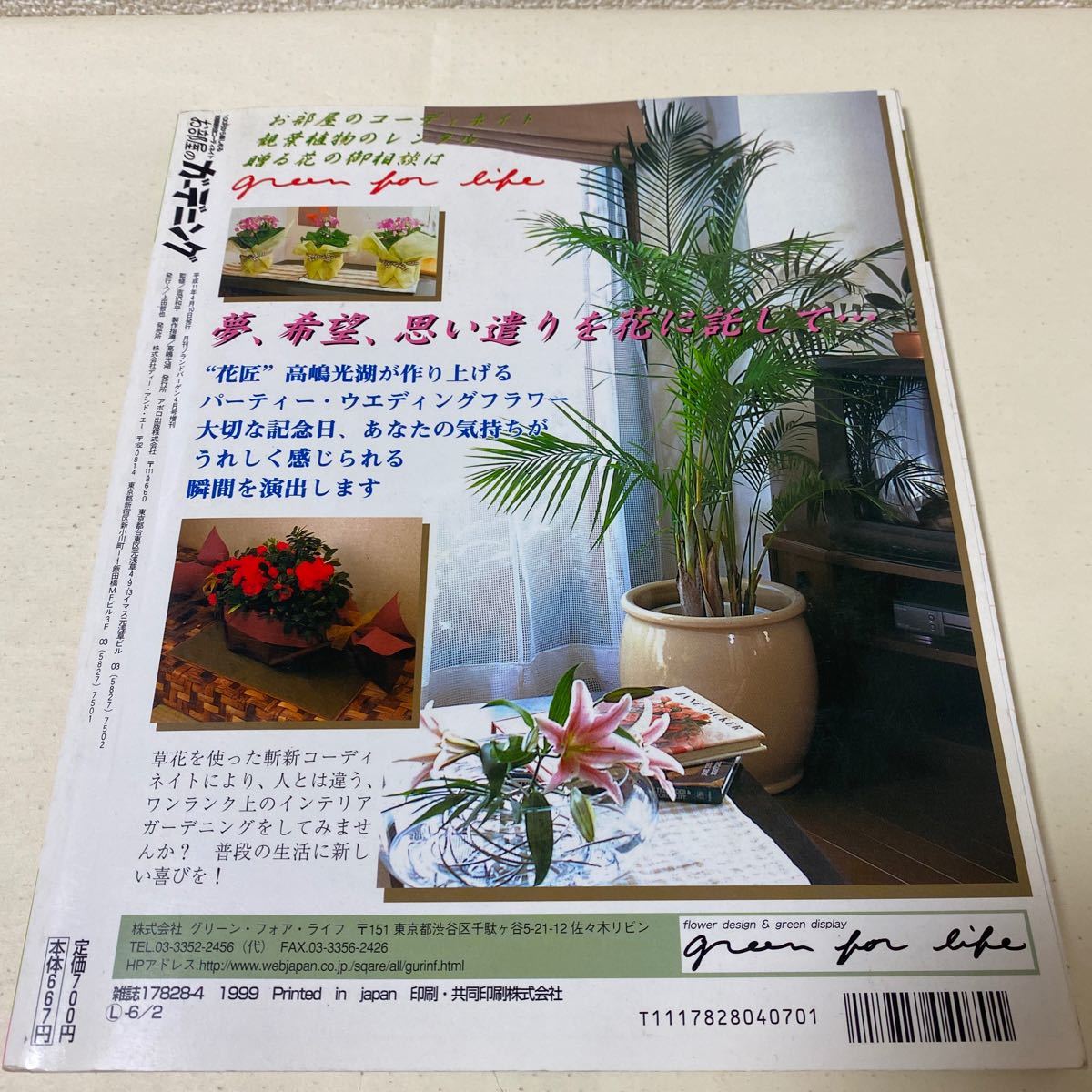 ヤフオク 29 お部屋のガーデニング平成11 年4月10日発行ブ ヤフオク 29 お部屋のガーデニング平成11 年4月10日発行ブ