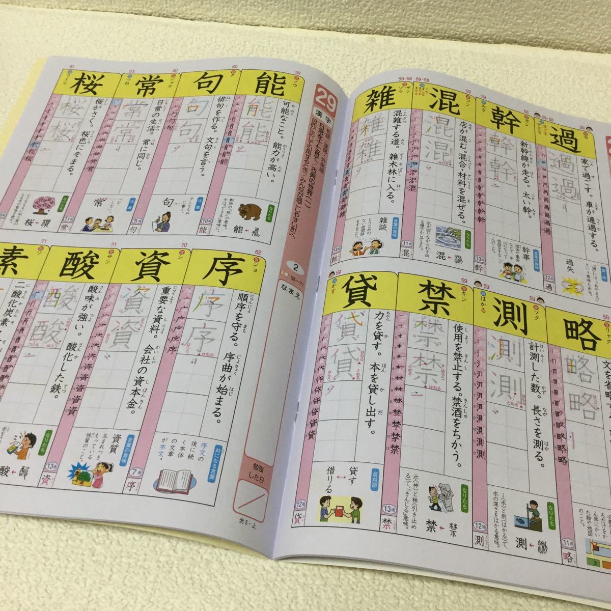 ヤフオク 30 52 家庭学習用に 5年生 五年生 テスト 勉強